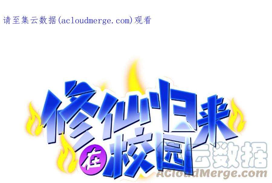 修仙归来在校园357话 傍上大明星？