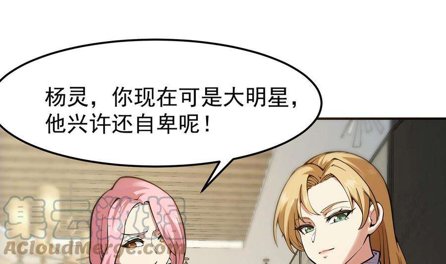 修仙归来在校园357话 傍上大明星？
