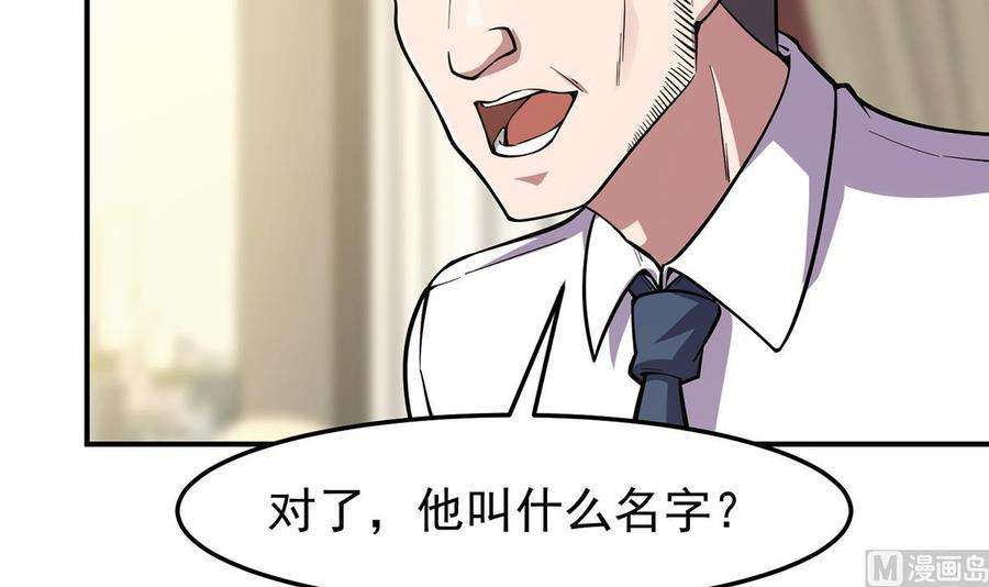 修仙归来在校园358话 谁的干爹要来？