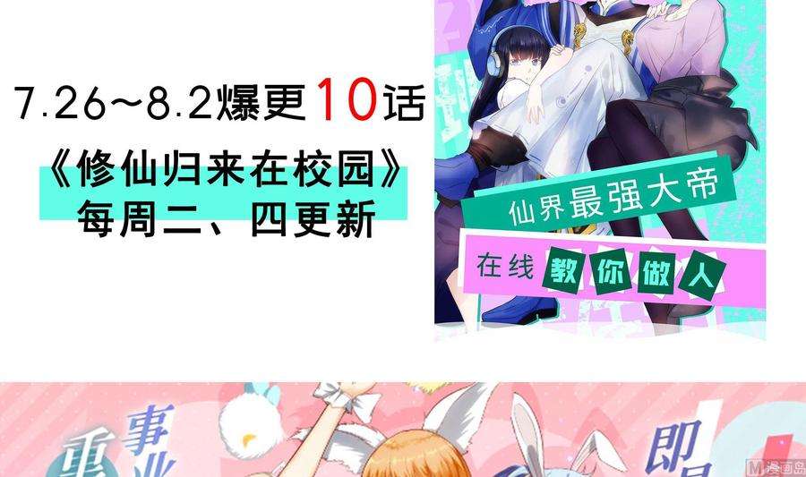 修仙归来在校园358话 谁的干爹要来？