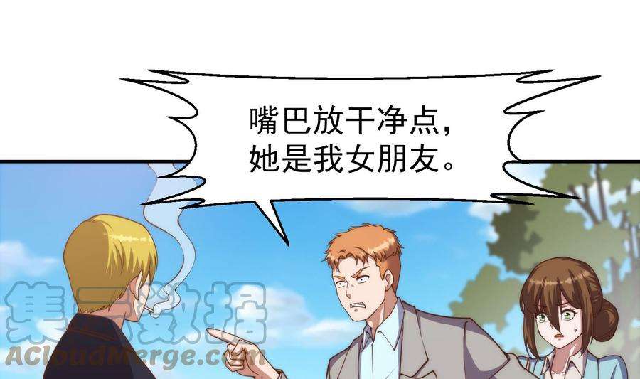 修仙归来在校园362话 欺负我女朋友？