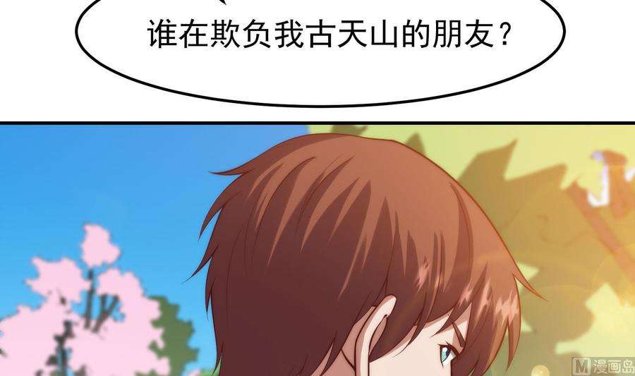 修仙归来在校园362话 欺负我女朋友？