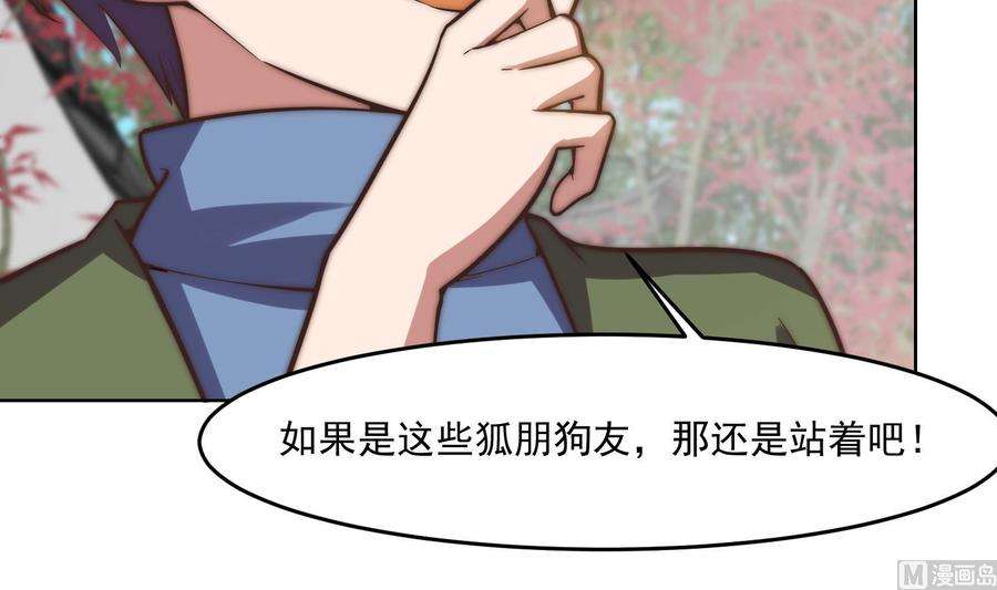 修仙归来在校园367话 你个穷鬼有朋友？