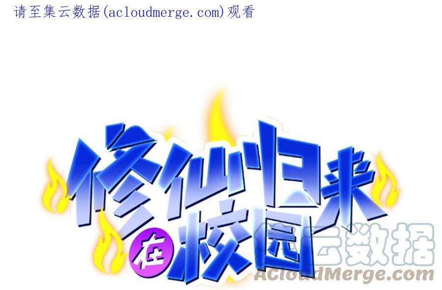 修仙归来在校园368话 宗师没有位置