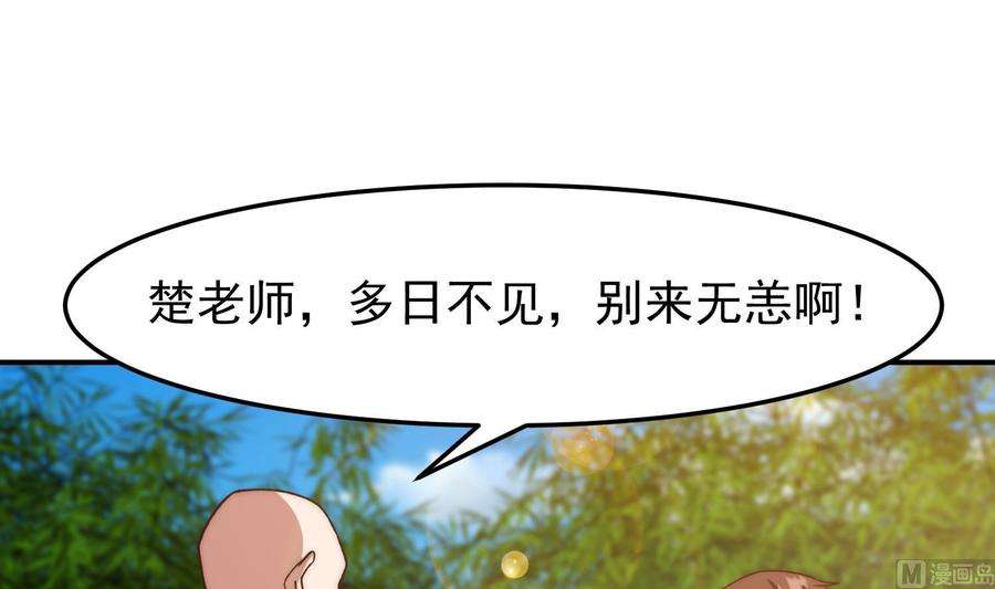 修仙归来在校园368话 宗师没有位置