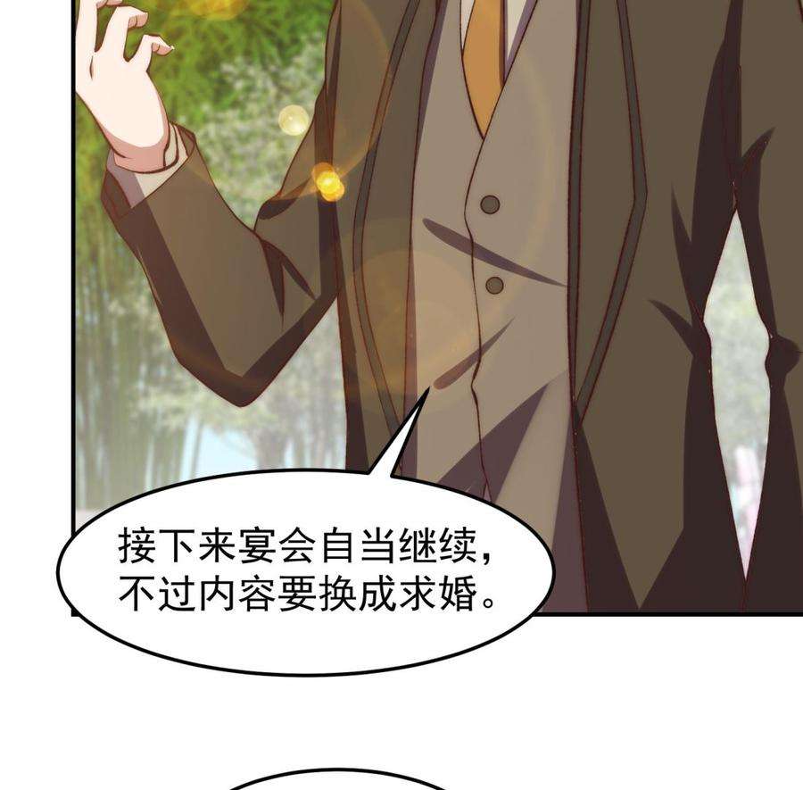 修仙归来在校园371话 美好的婚礼