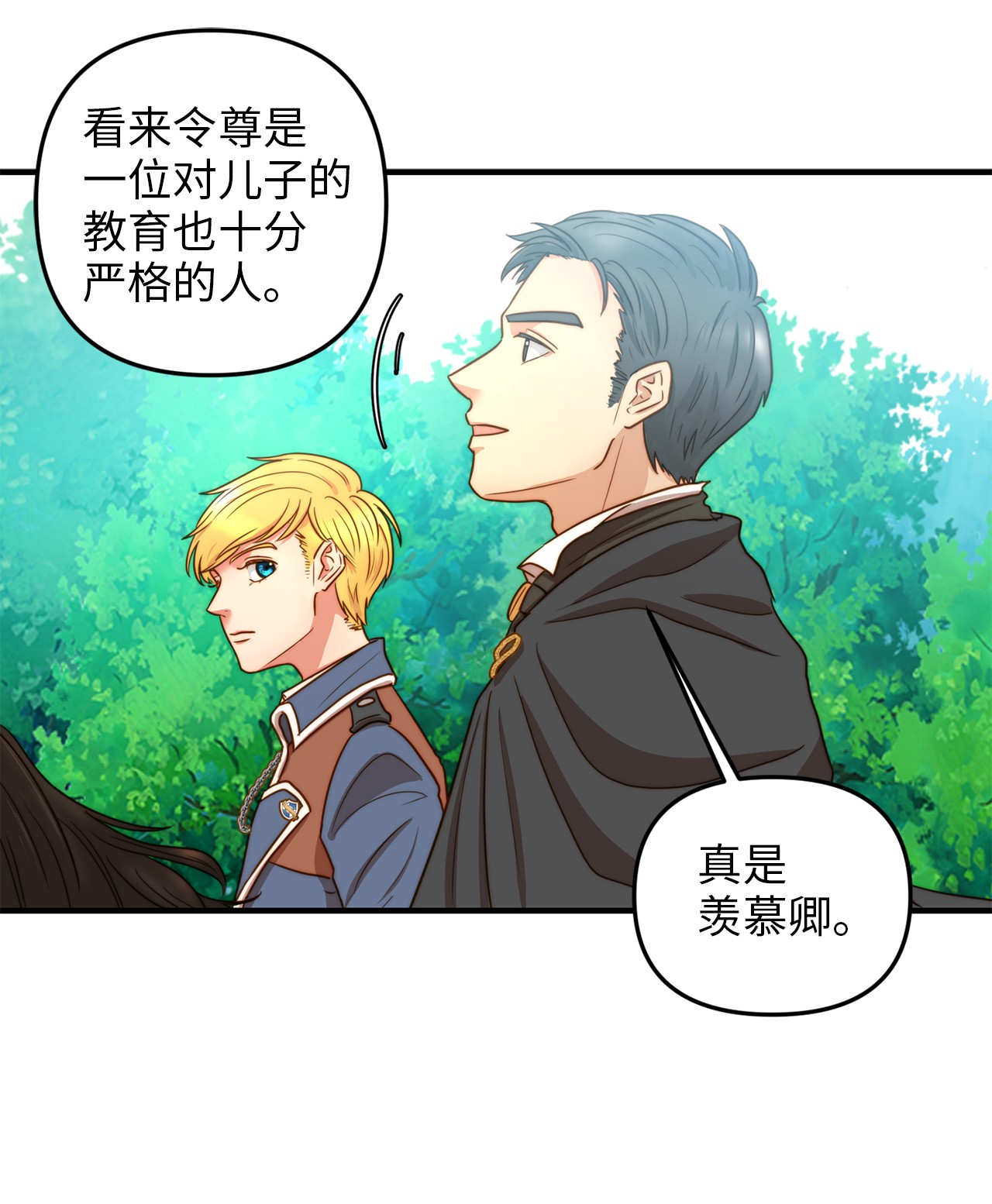 我的皇后性别不明02 呜达拉森林