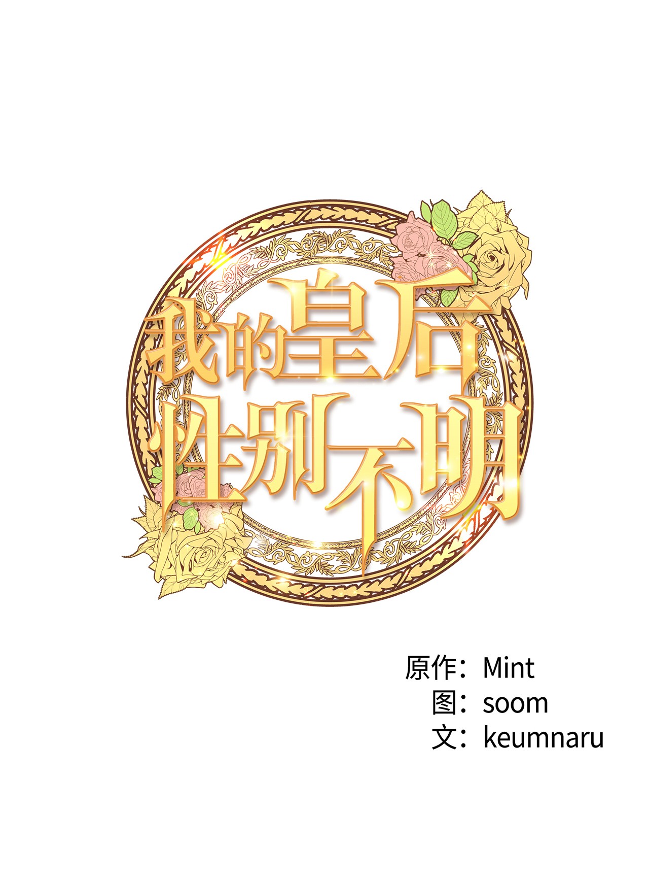 我的皇后性别不明02 呜达拉森林