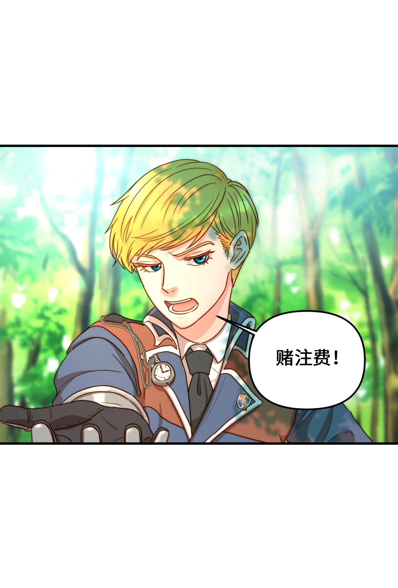 我的皇后性别不明02 呜达拉森林