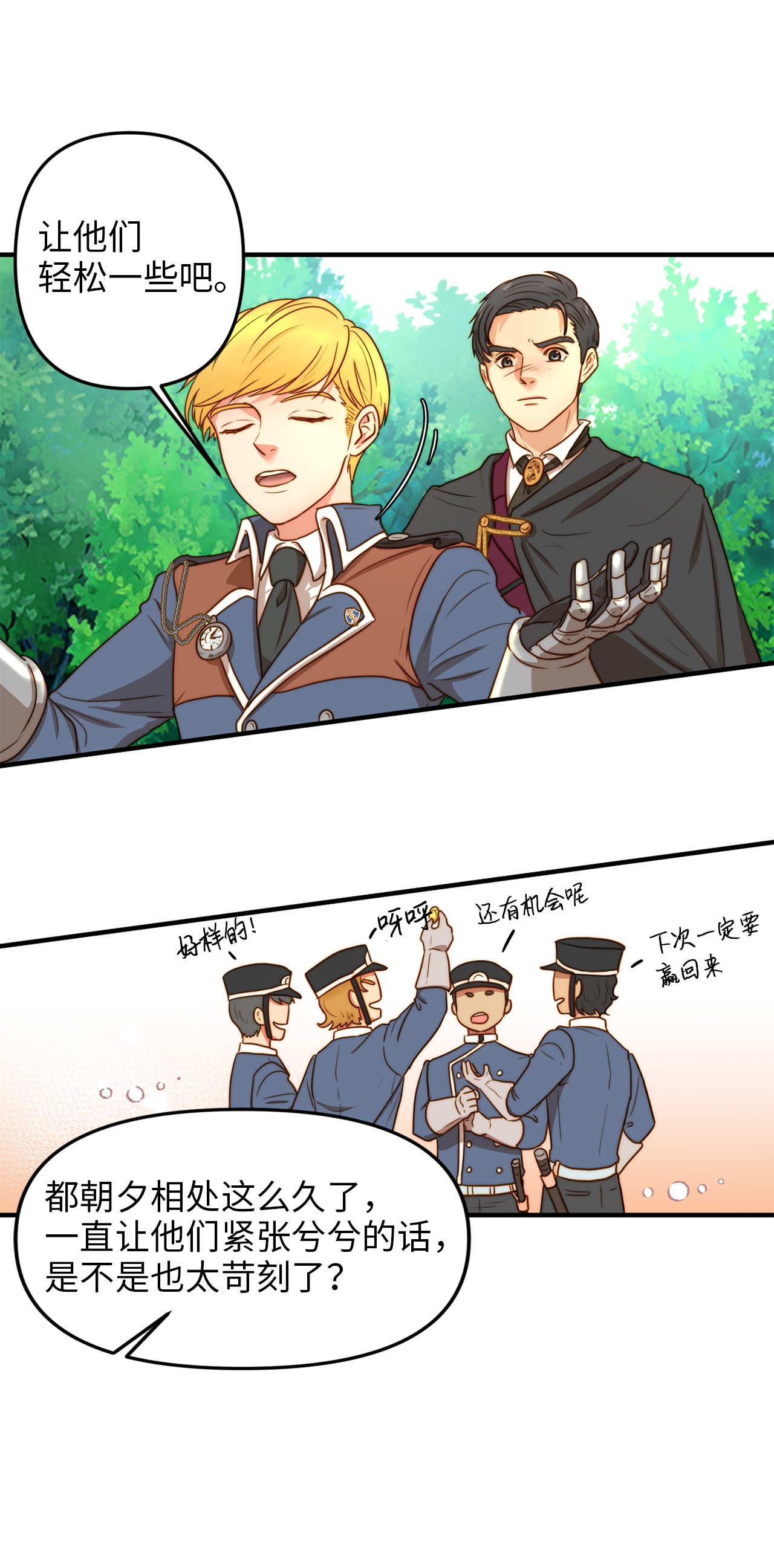 我的皇后性别不明02 呜达拉森林