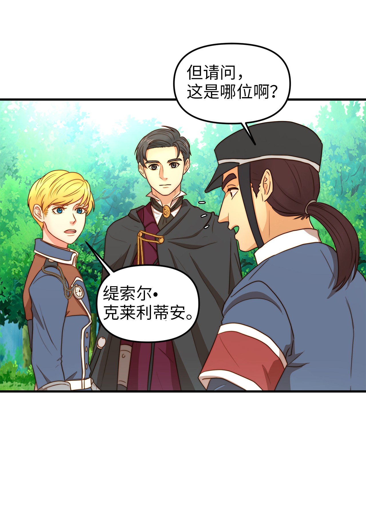 我的皇后性别不明02 呜达拉森林