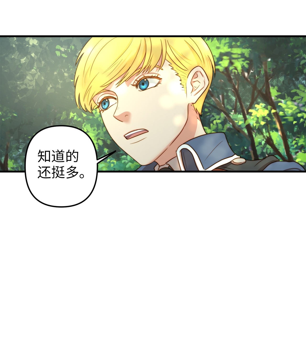 我的皇后性别不明02 呜达拉森林