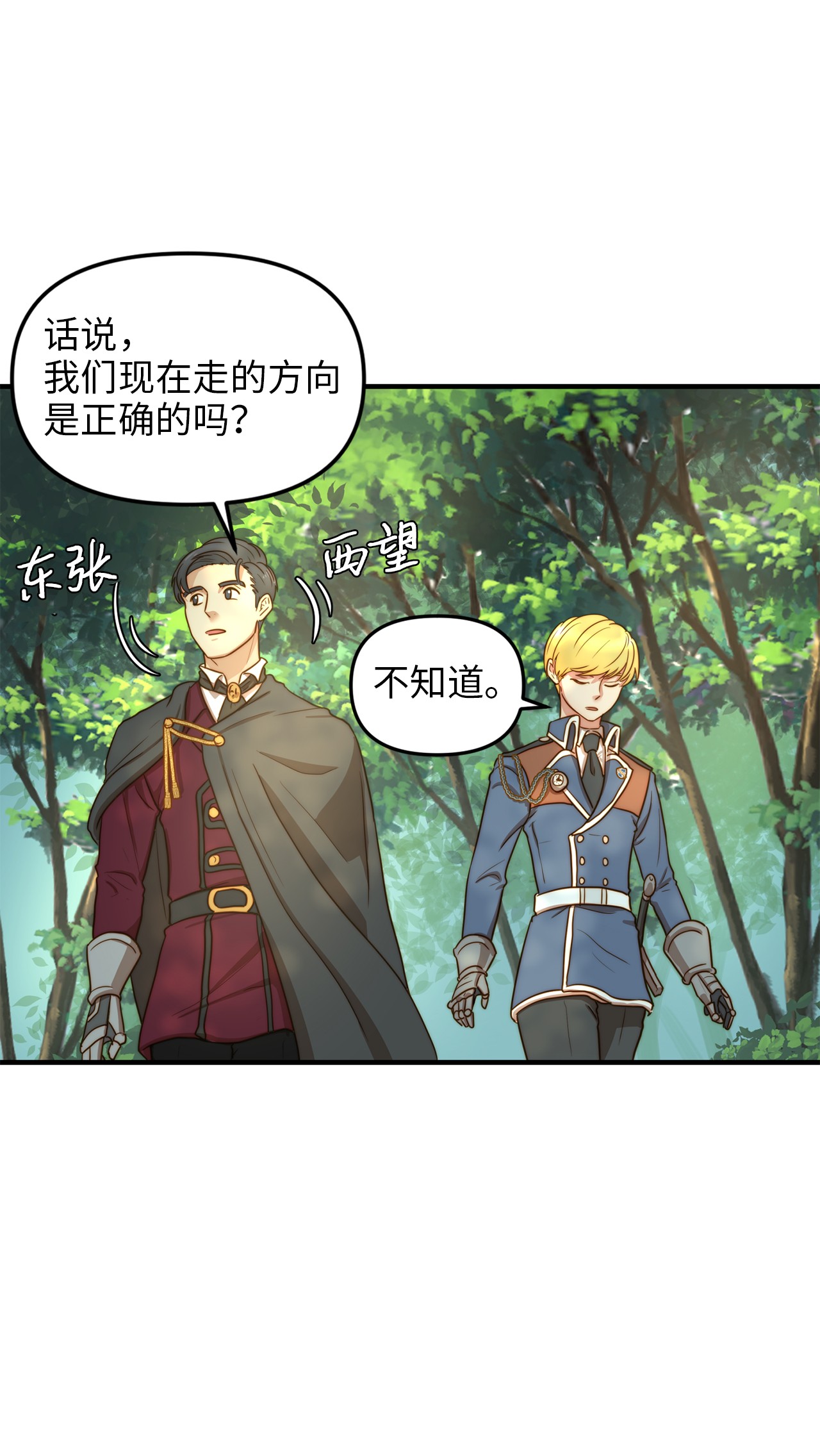 我的皇后性别不明02 呜达拉森林