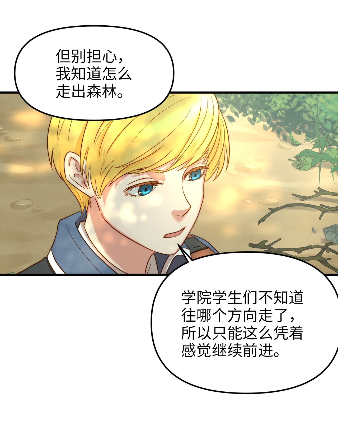 我的皇后性别不明02 呜达拉森林