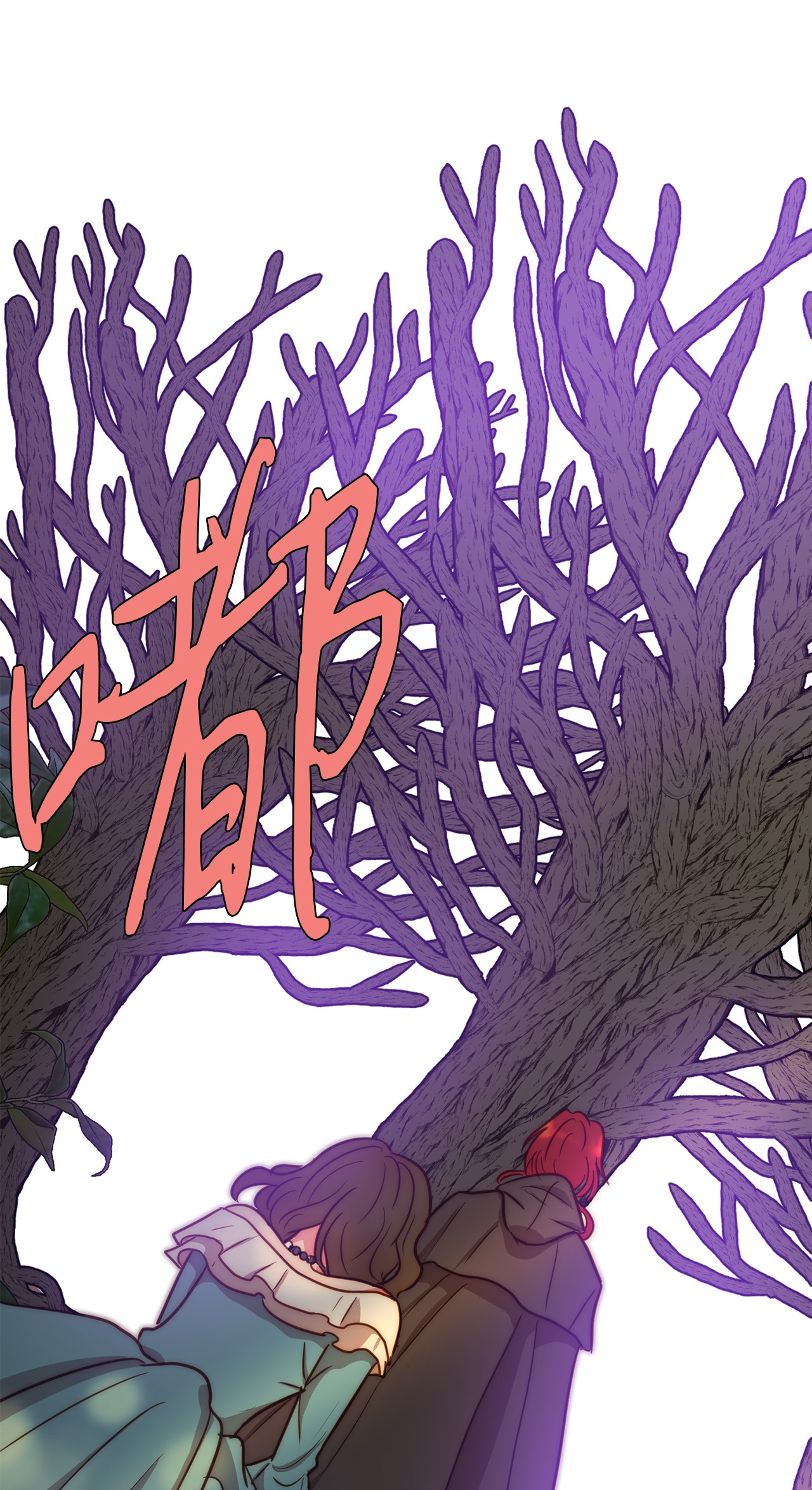 我的皇后性别不明02 呜达拉森林