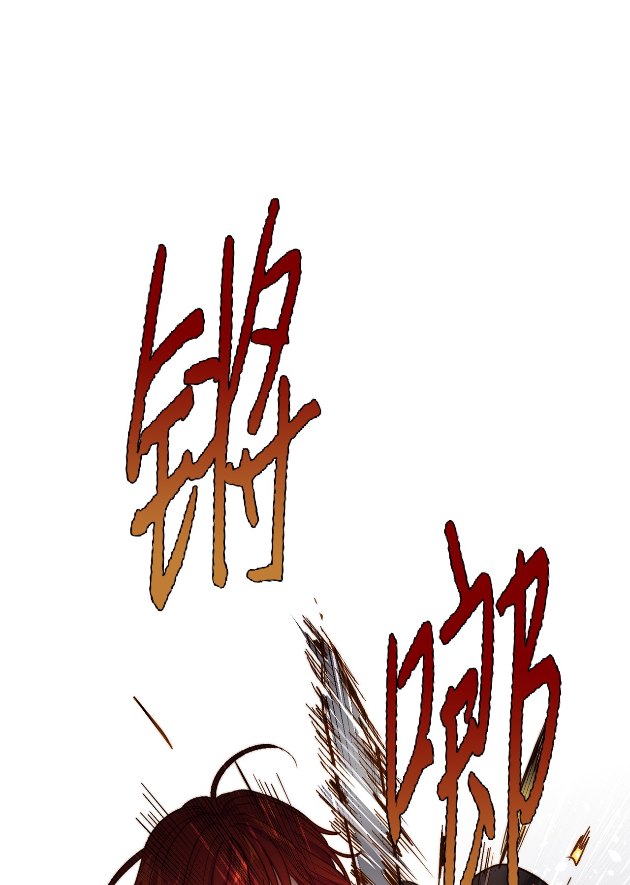 我的皇后性别不明03 魔女与楷尔拉龛