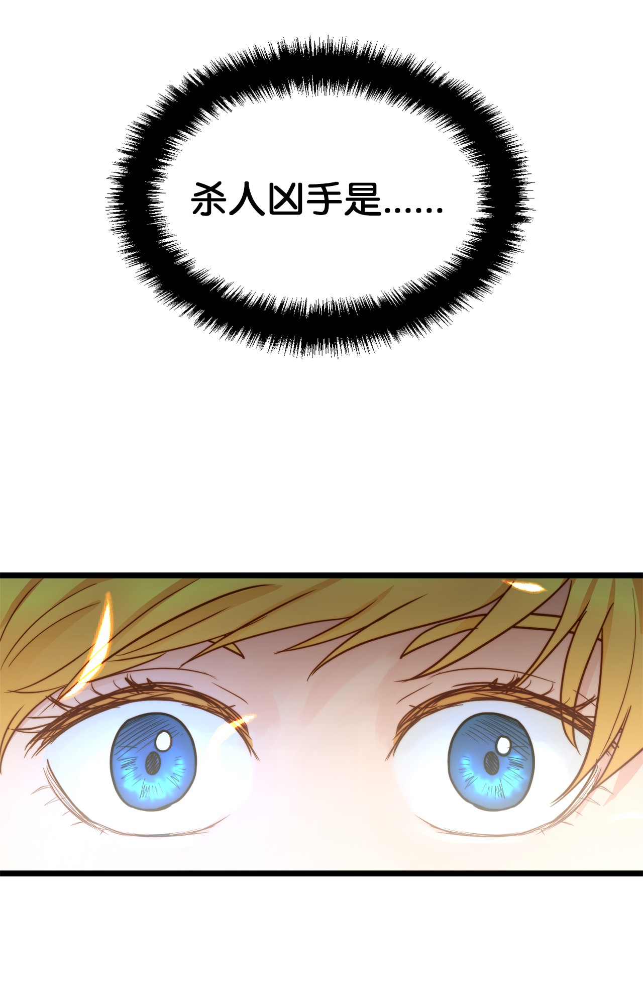 我的皇后性别不明04 神秘的杀人凶手