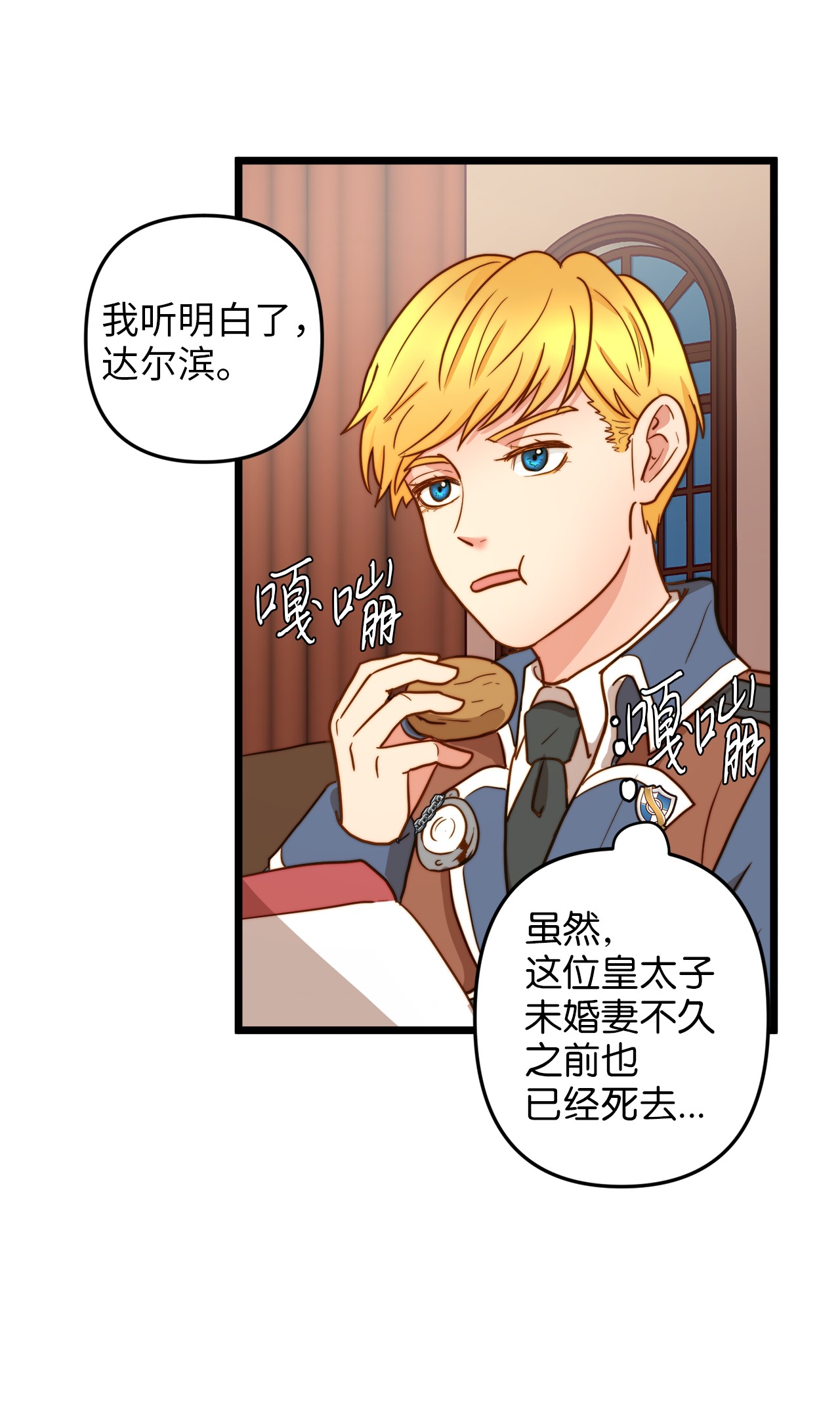 我的皇后性别不明06 皇太子的诅咒