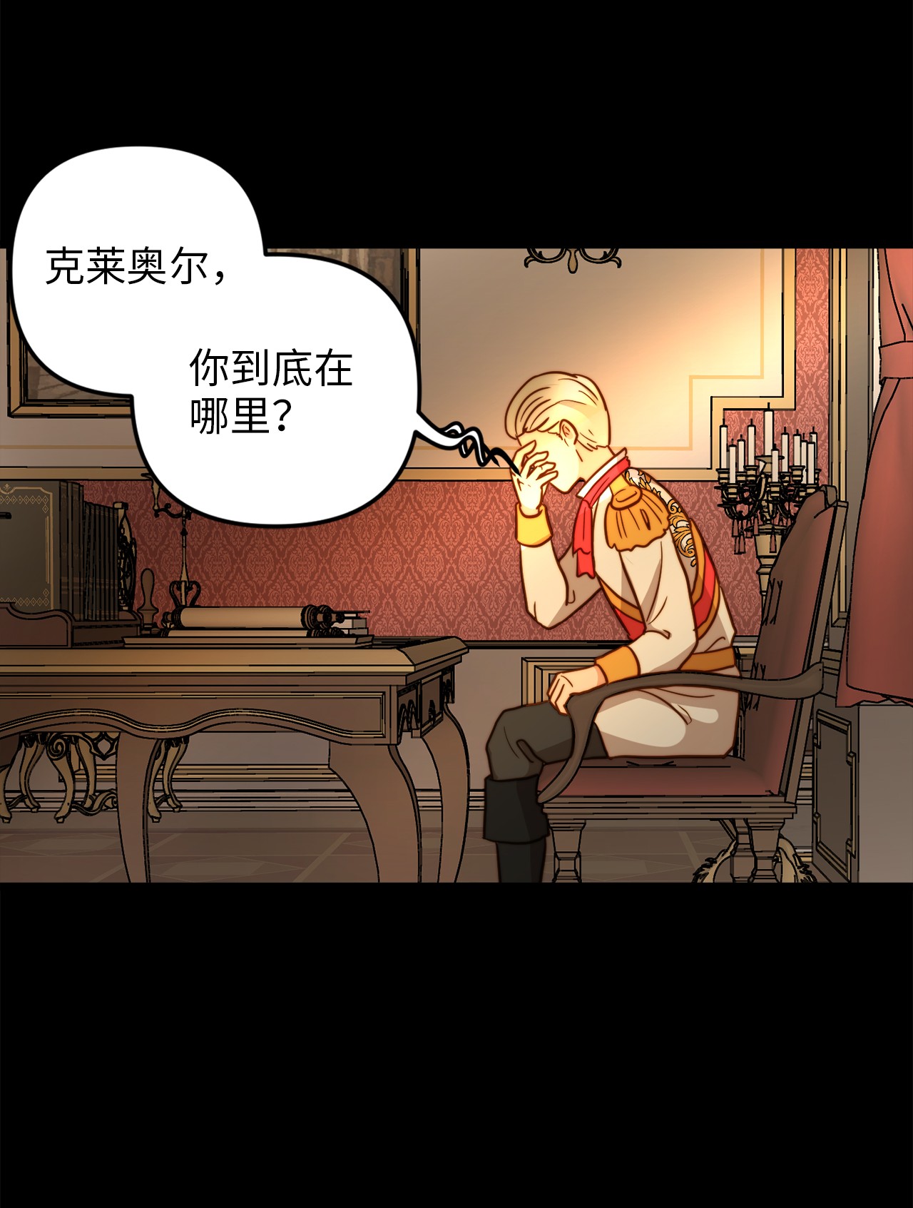 我的皇后性别不明06 皇太子的诅咒