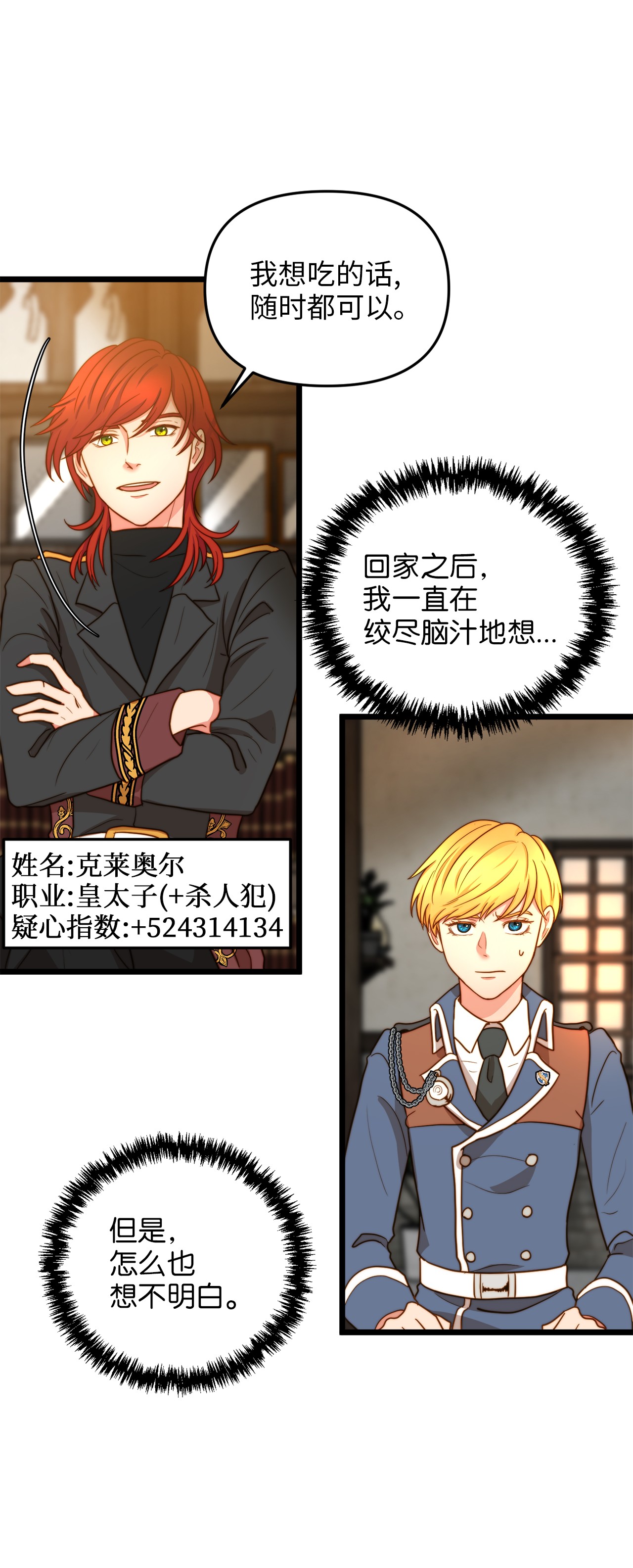 我的皇后性别不明07 皇太子的诱惑