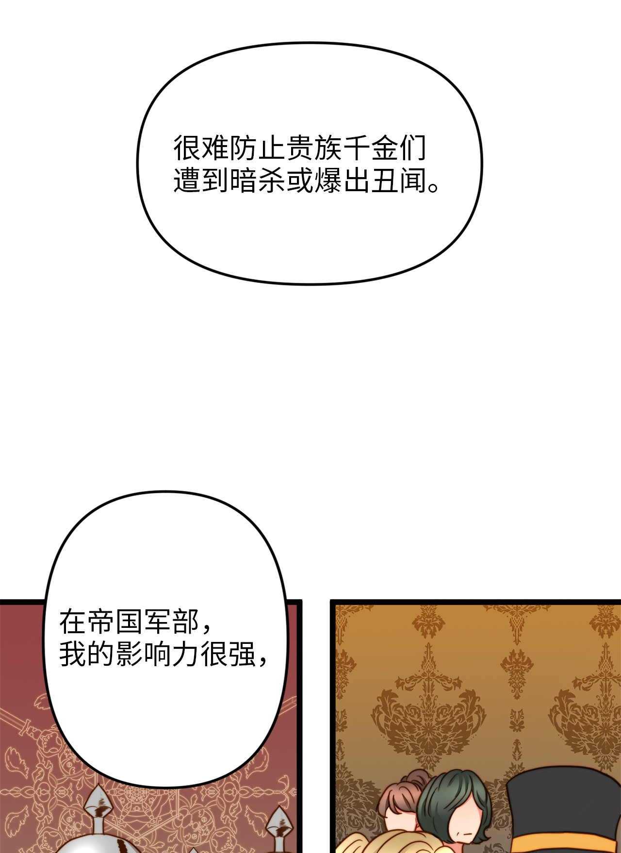 我的皇后性别不明07 皇太子的诱惑