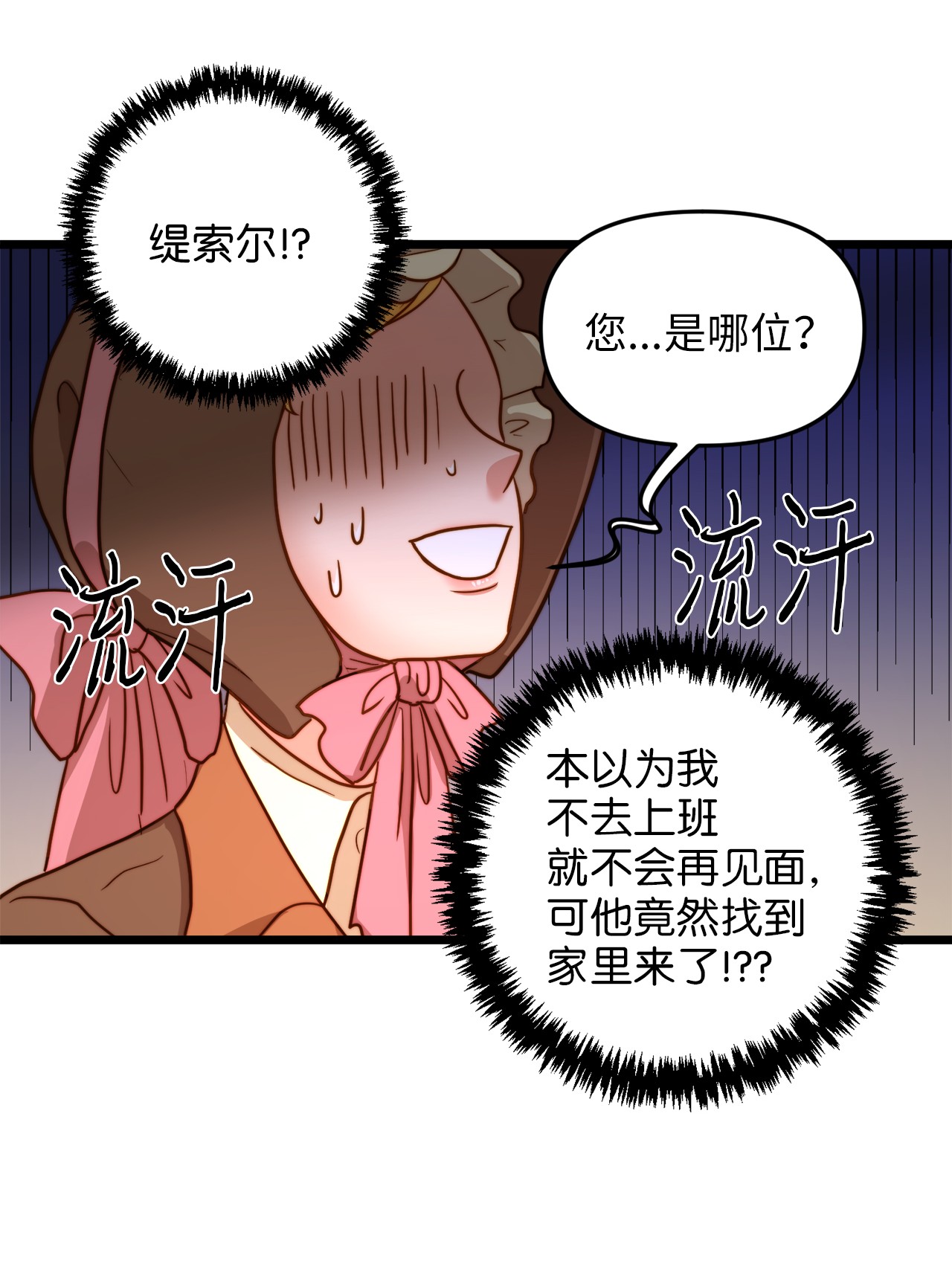 我的皇后性别不明09 缇索尔来拜访