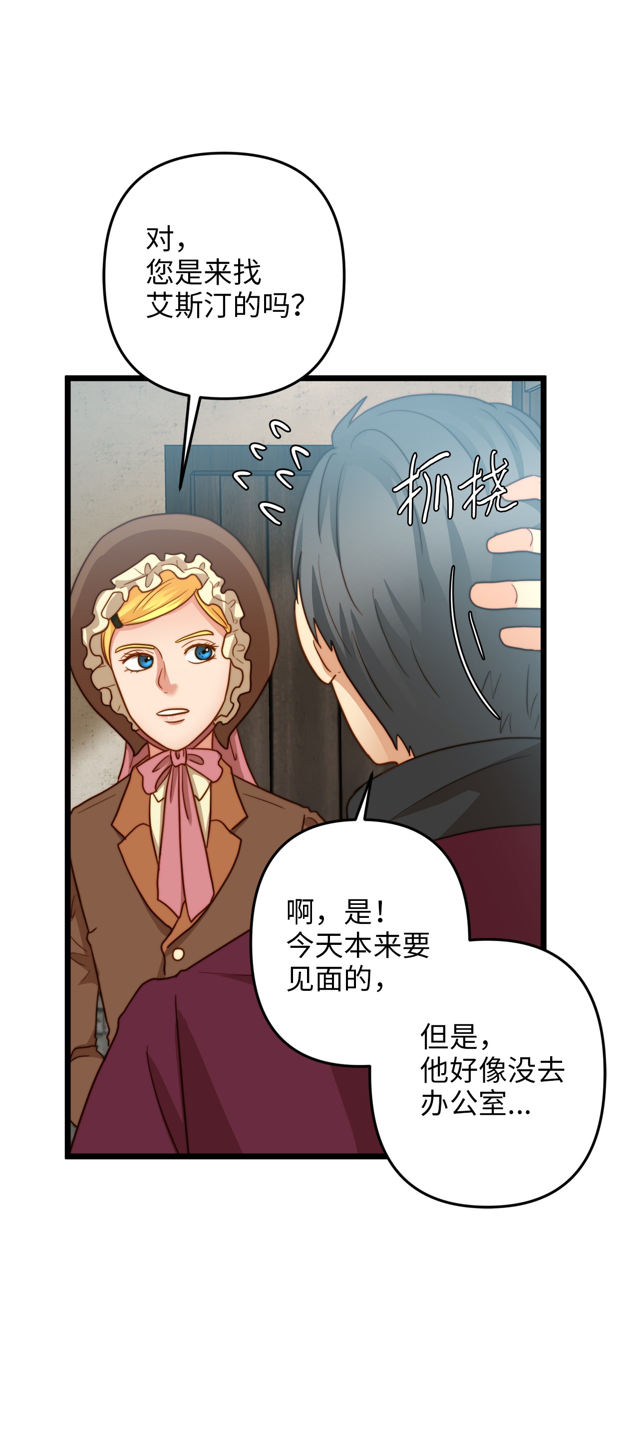 我的皇后性别不明09 缇索尔来拜访