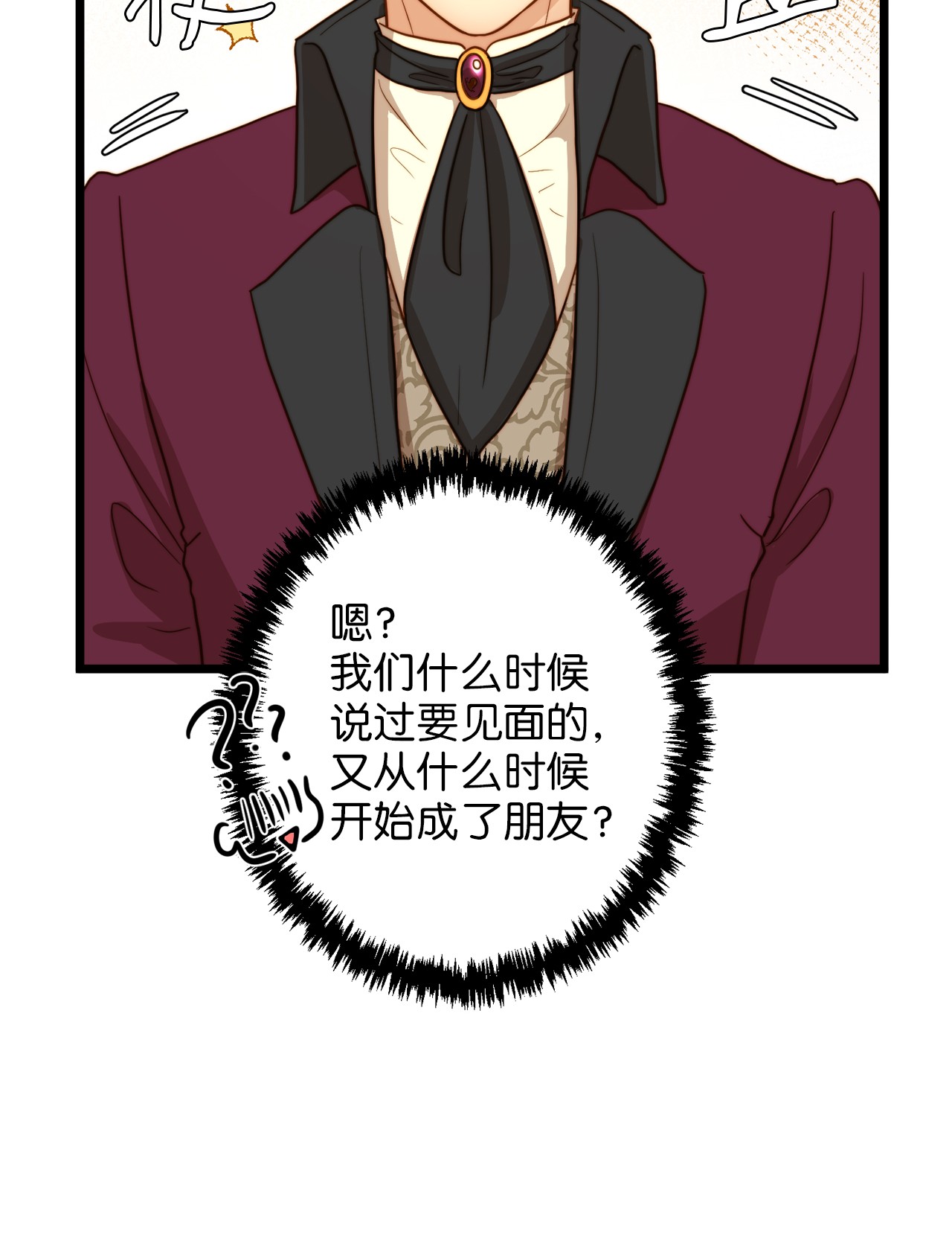 我的皇后性别不明09 缇索尔来拜访