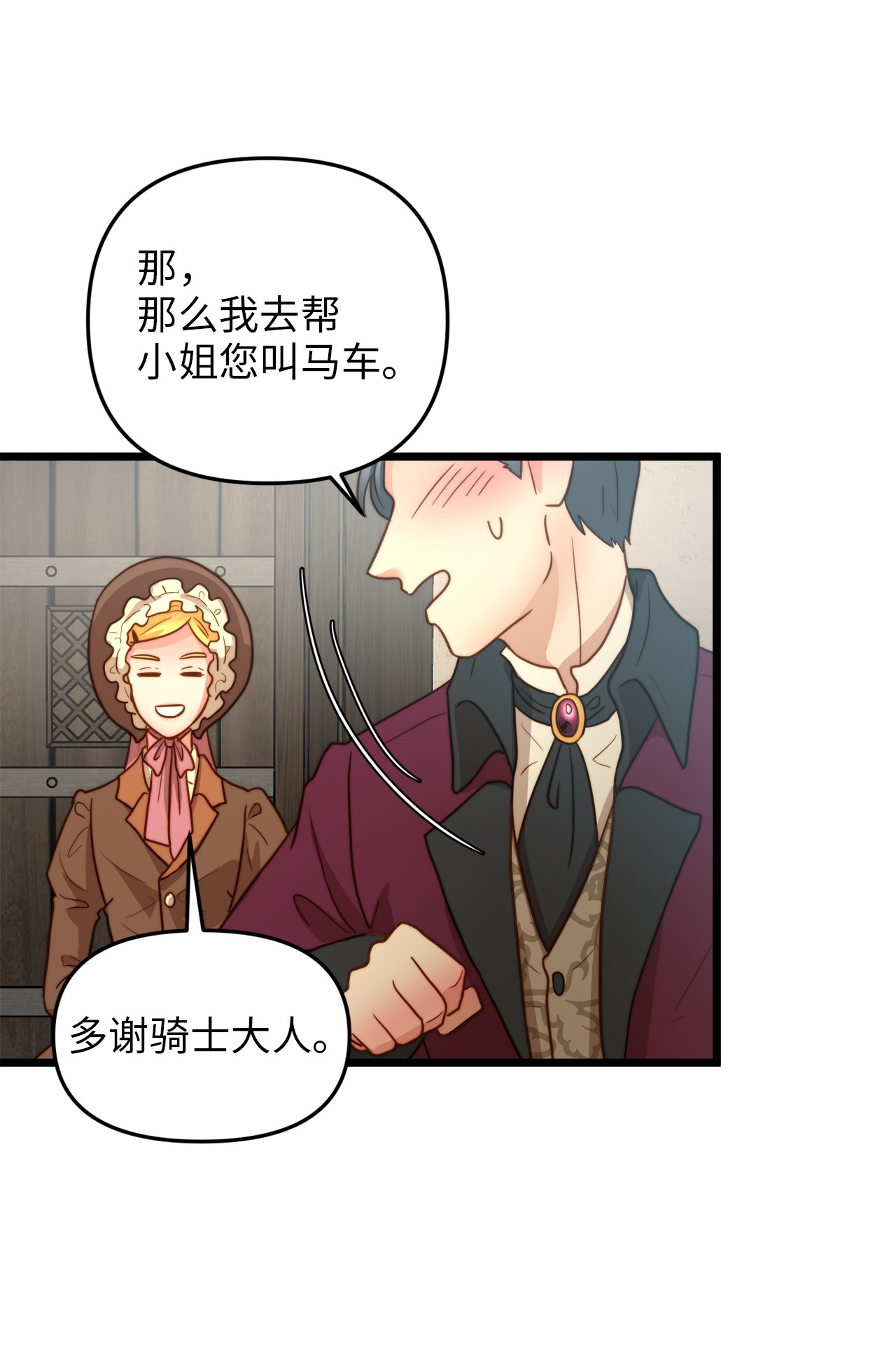 我的皇后性别不明09 缇索尔来拜访