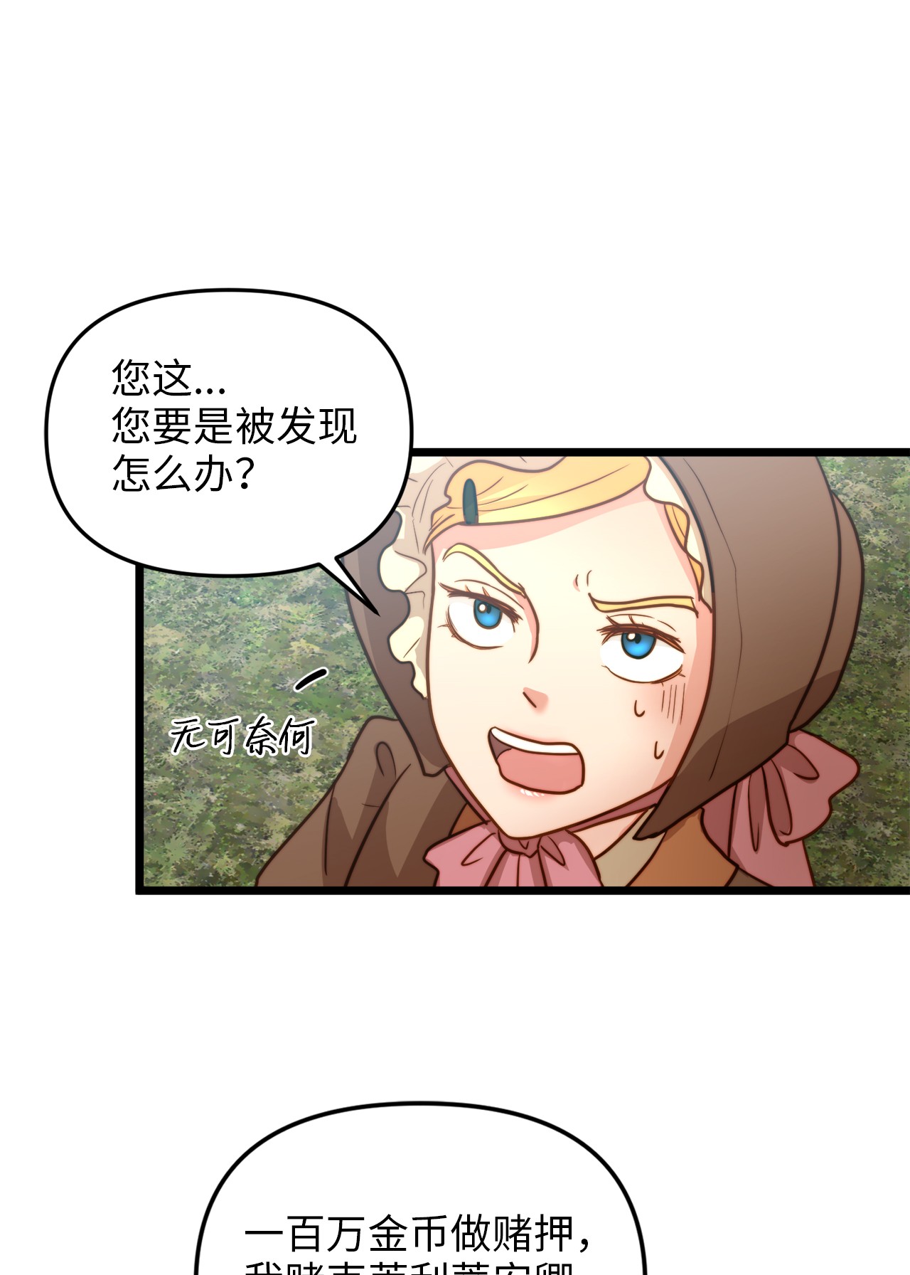 我的皇后性别不明09 缇索尔来拜访