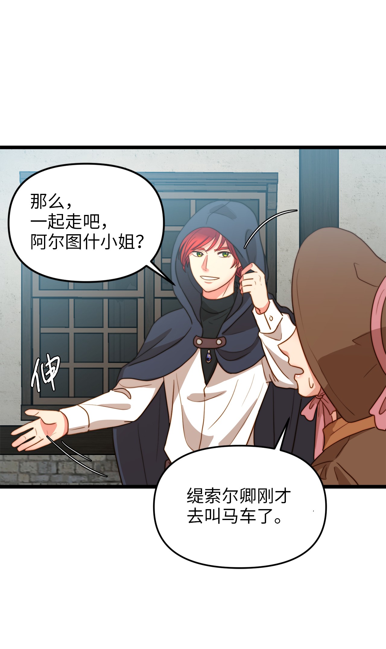 我的皇后性别不明09 缇索尔来拜访