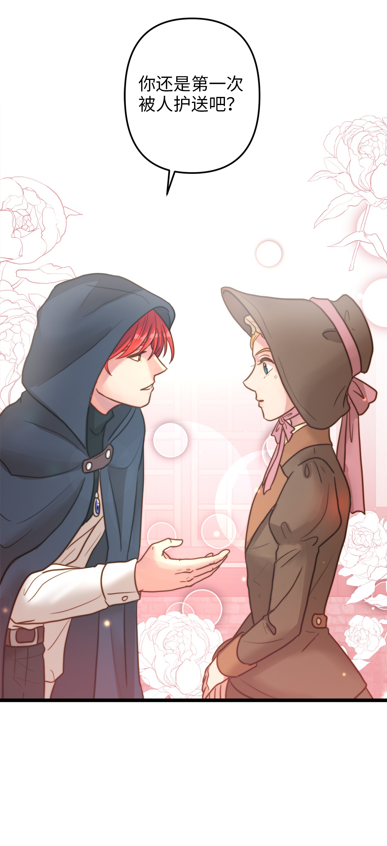 我的皇后性别不明09 缇索尔来拜访