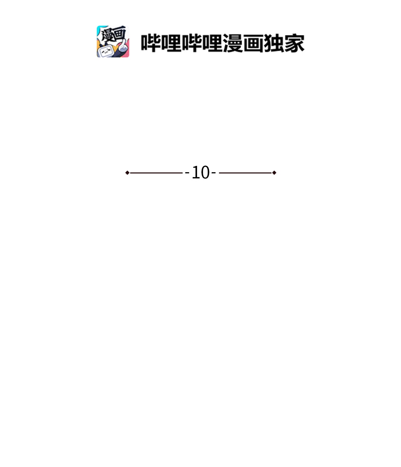 我的皇后性别不明10 艾斯黛拉的品味