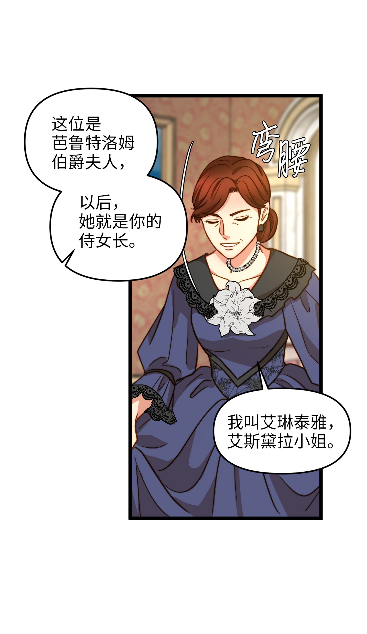 我的皇后性别不明10 艾斯黛拉的品味