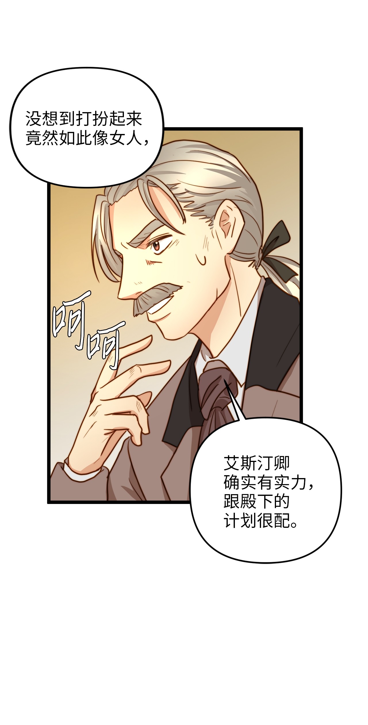我的皇后性别不明10 艾斯黛拉的品味