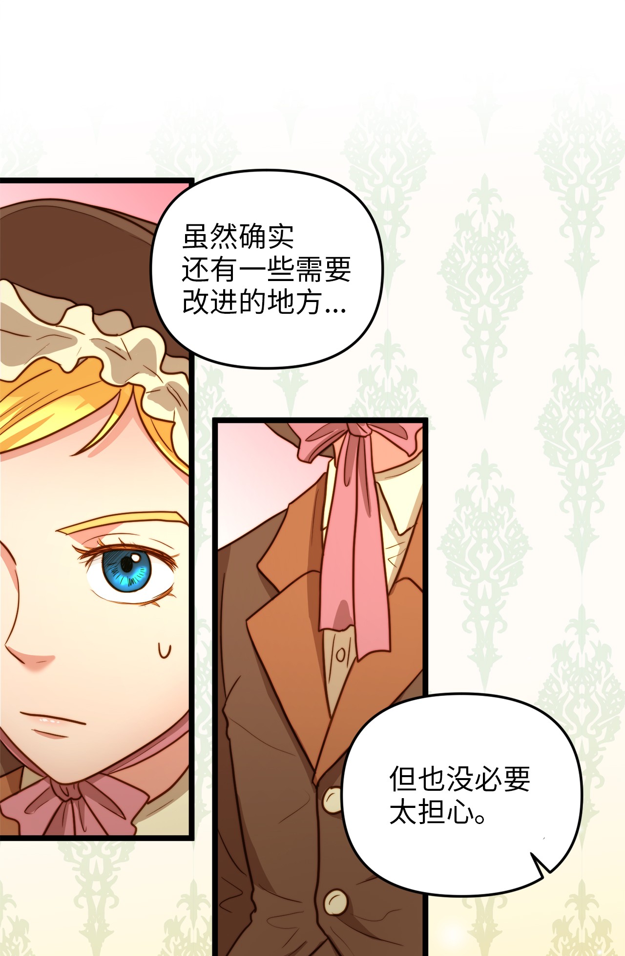 我的皇后性别不明10 艾斯黛拉的品味