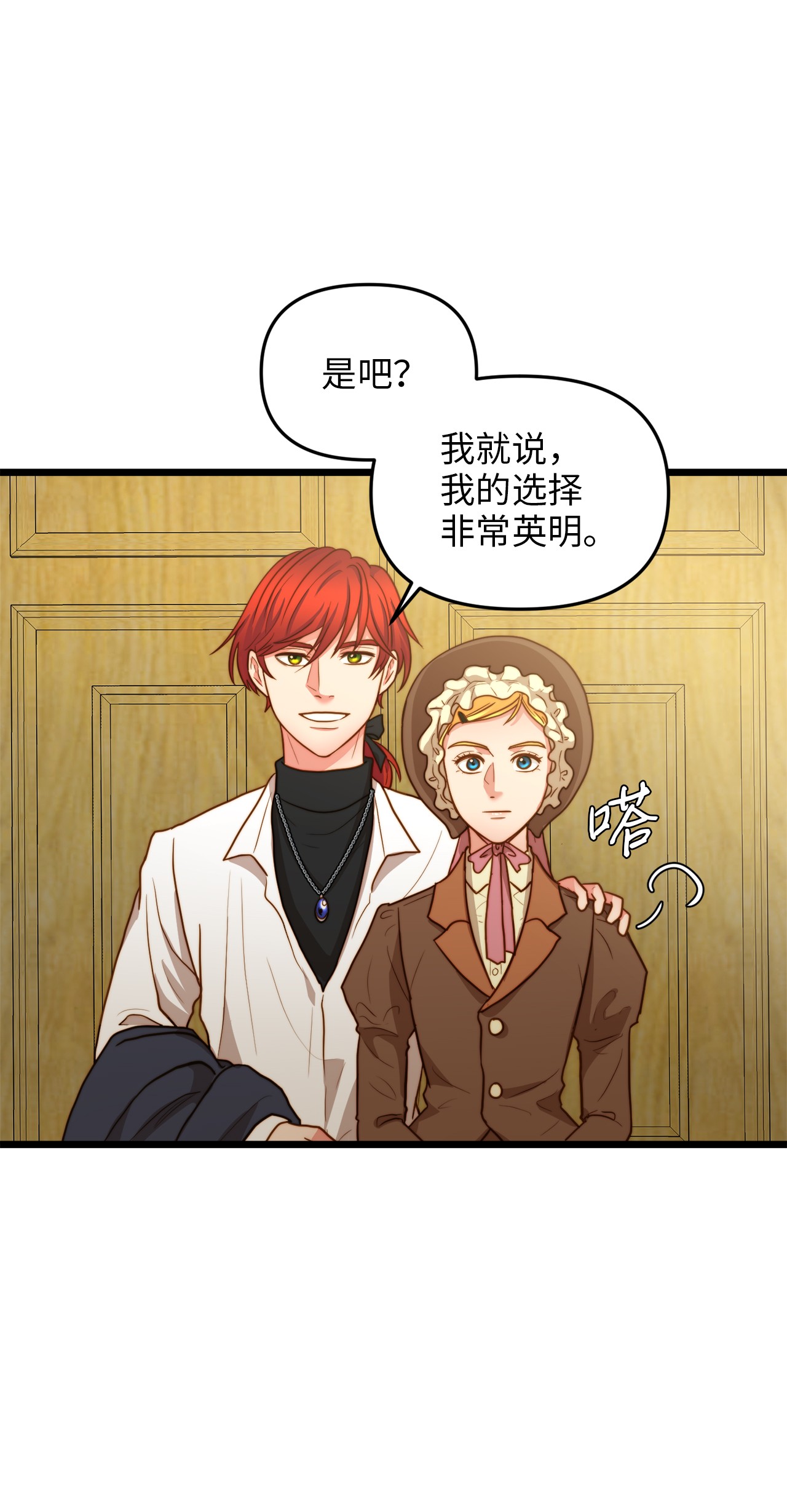 我的皇后性别不明10 艾斯黛拉的品味