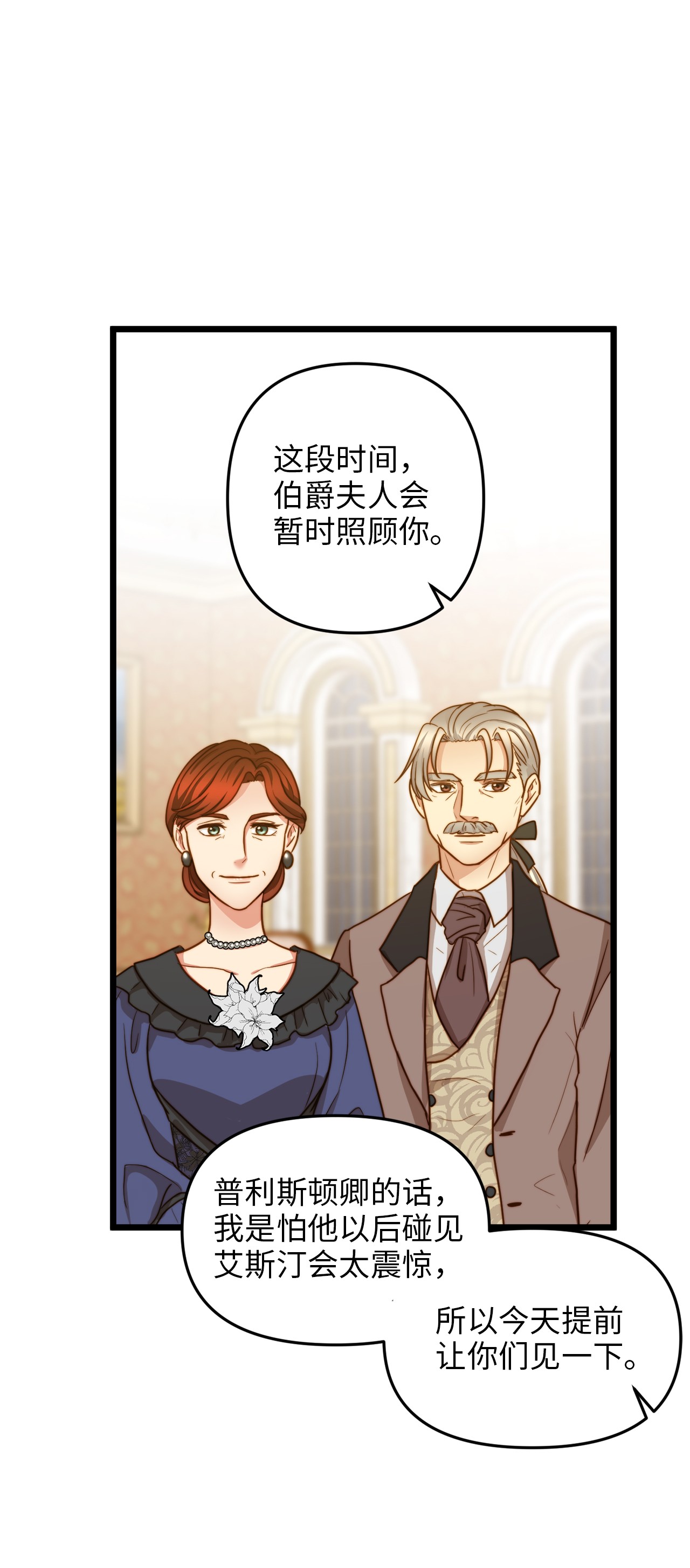 我的皇后性别不明10 艾斯黛拉的品味