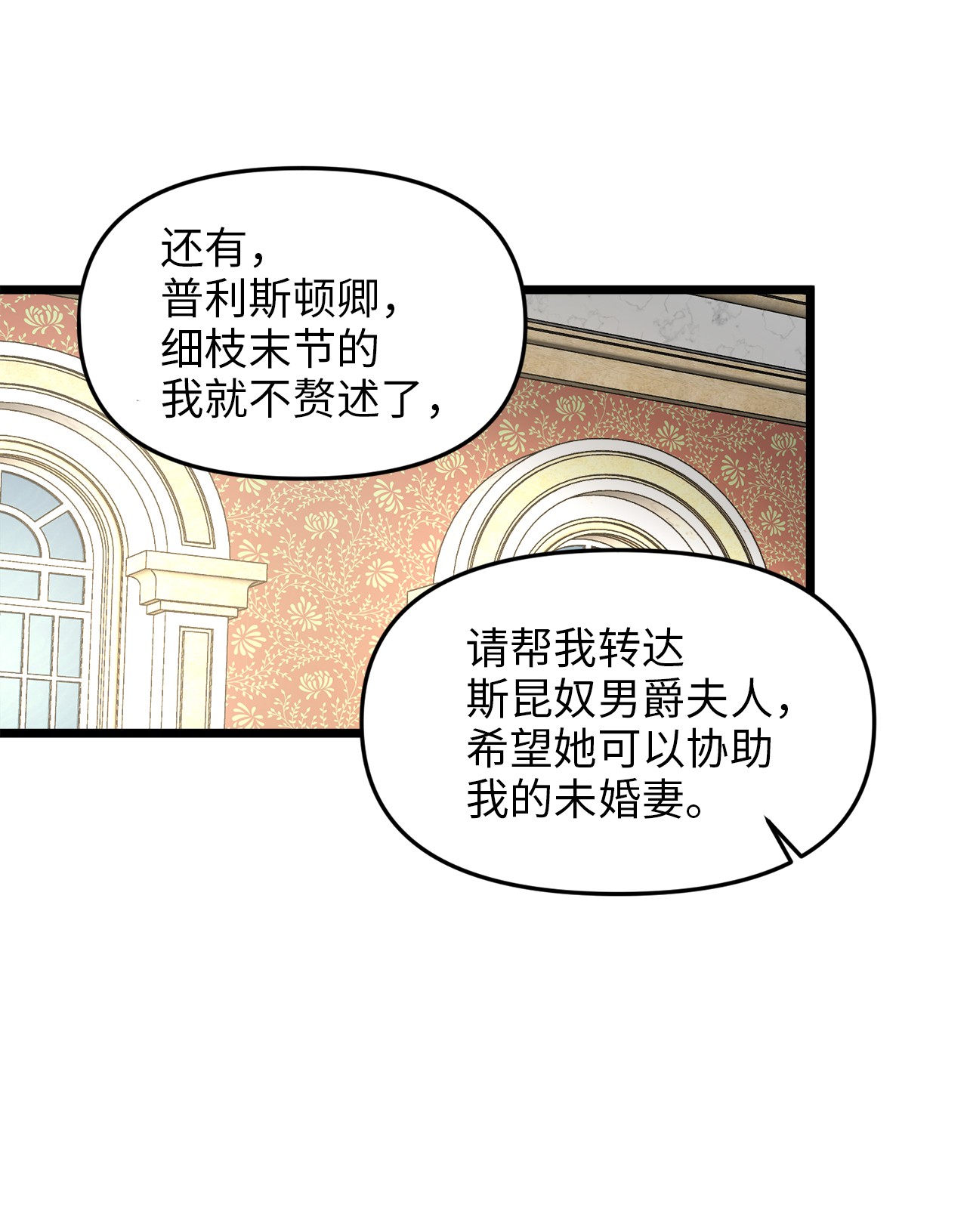 我的皇后性别不明10 艾斯黛拉的品味