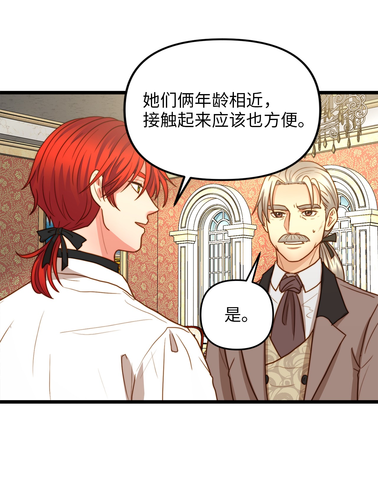 我的皇后性别不明10 艾斯黛拉的品味