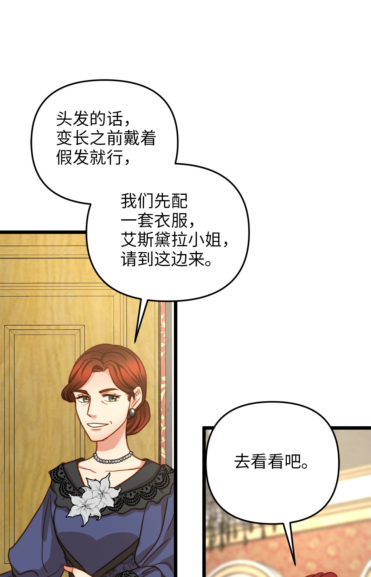 我的皇后性别不明10 艾斯黛拉的品味