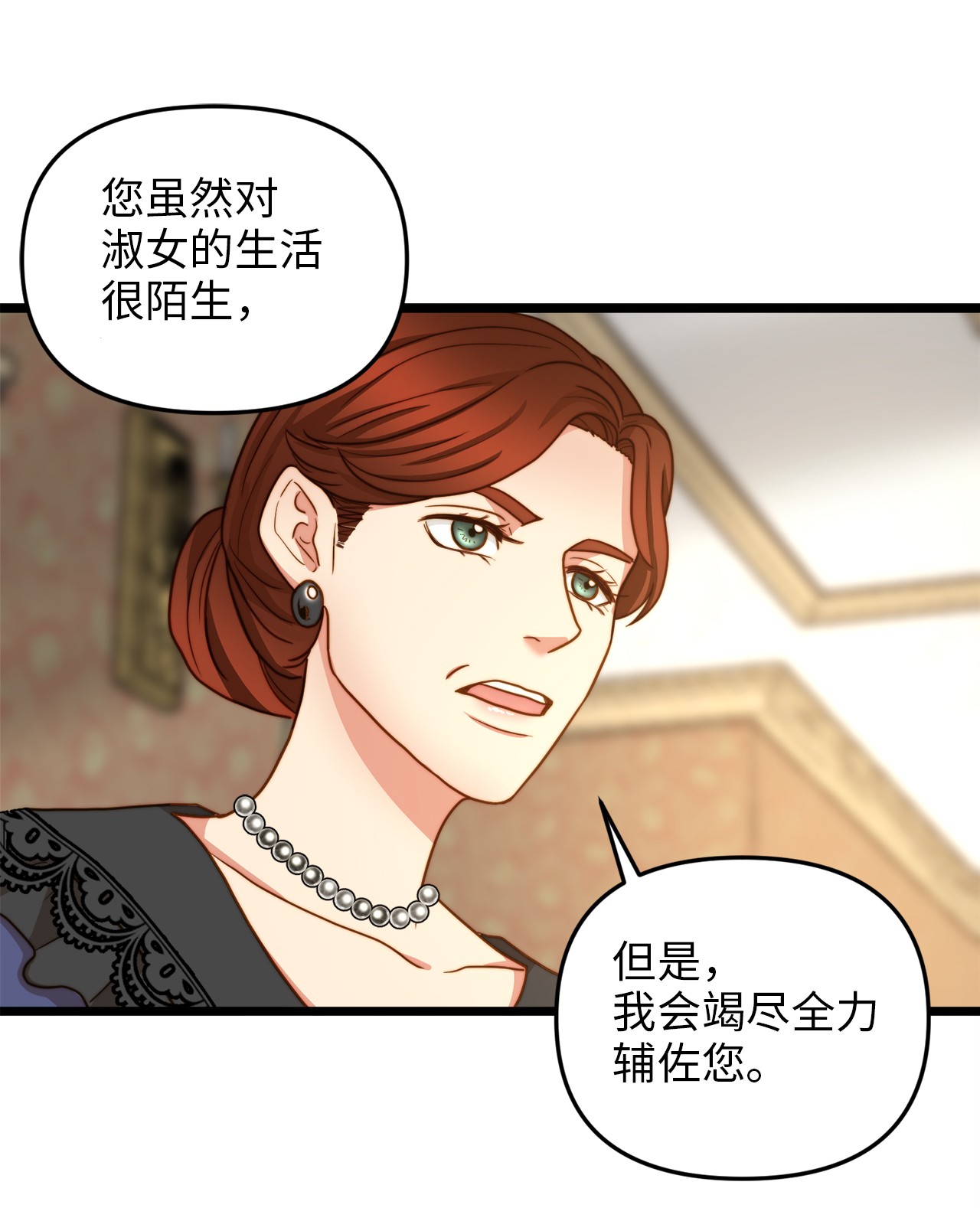 我的皇后性别不明10 艾斯黛拉的品味