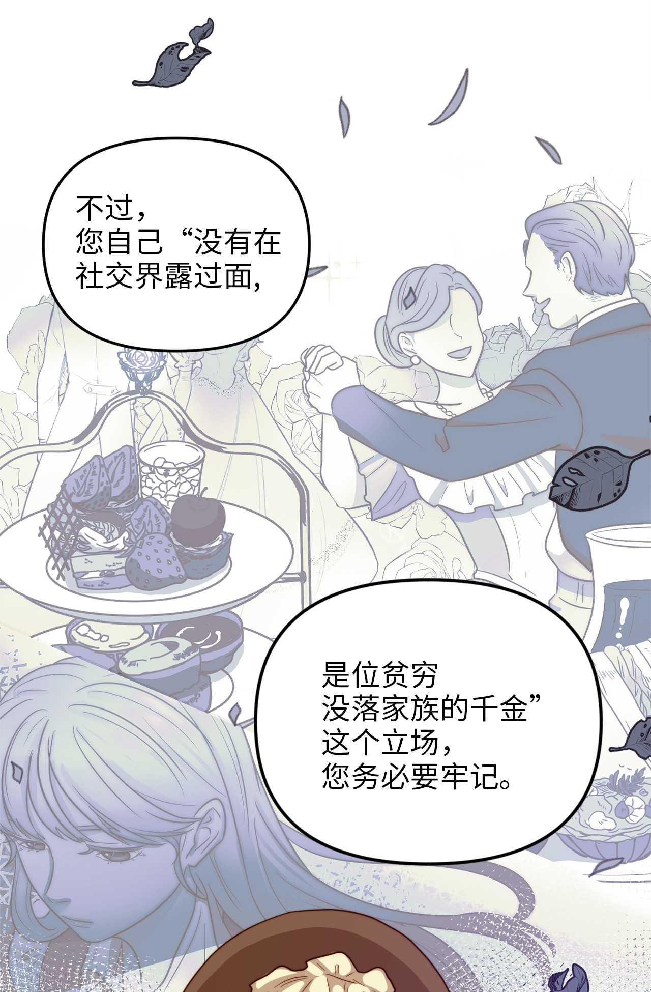 我的皇后性别不明10 艾斯黛拉的品味
