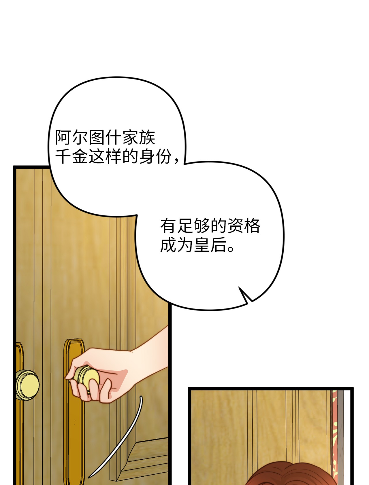 我的皇后性别不明10 艾斯黛拉的品味