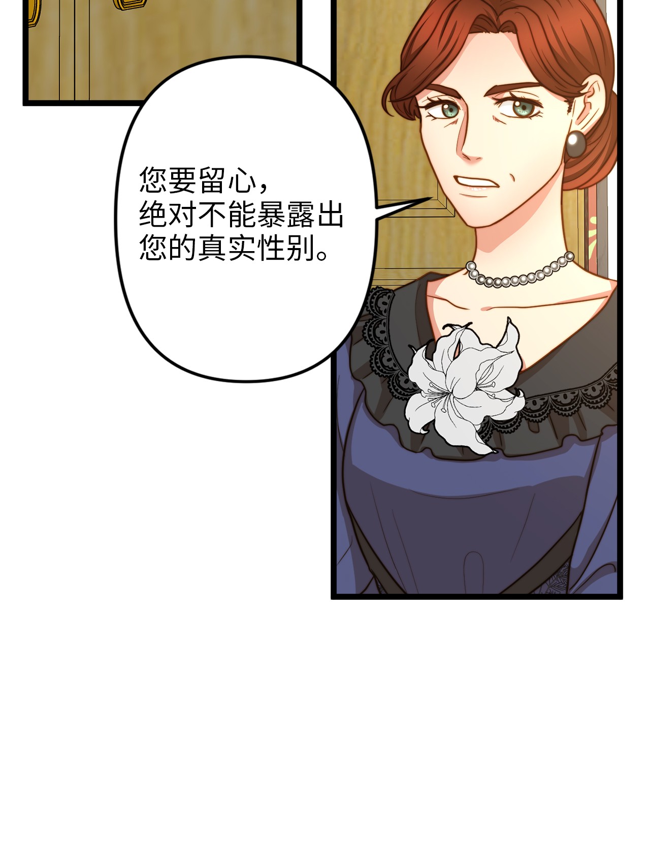 我的皇后性别不明10 艾斯黛拉的品味