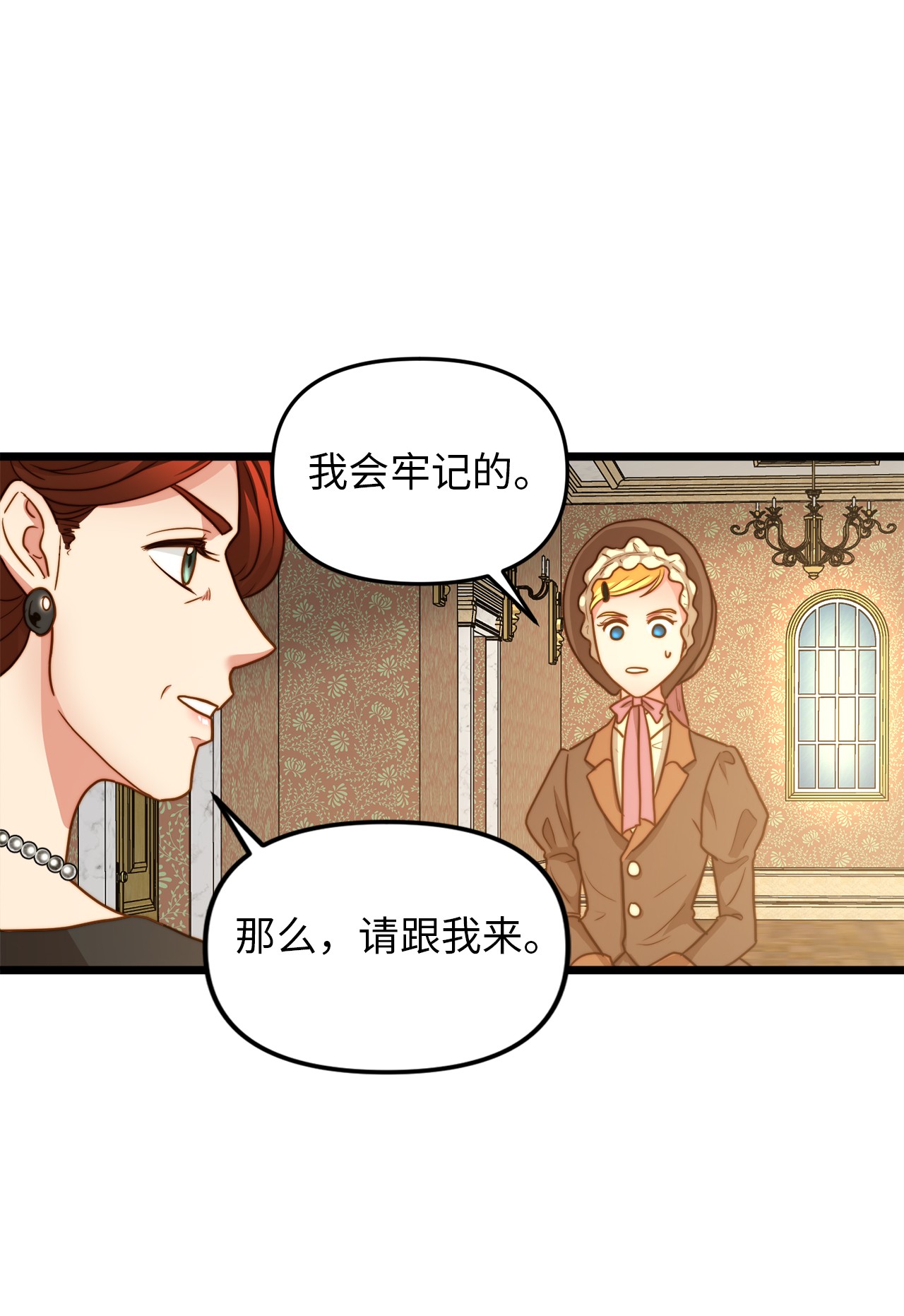 我的皇后性别不明10 艾斯黛拉的品味