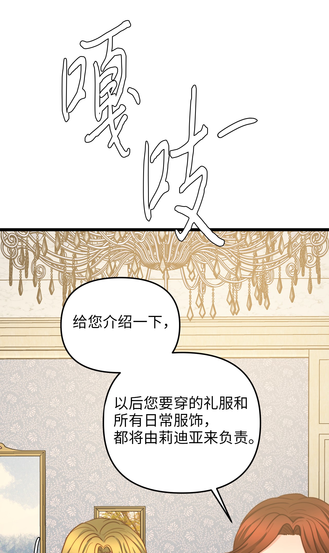 我的皇后性别不明10 艾斯黛拉的品味