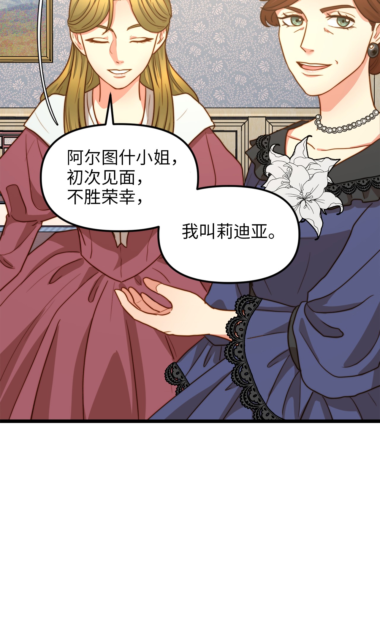 我的皇后性别不明10 艾斯黛拉的品味