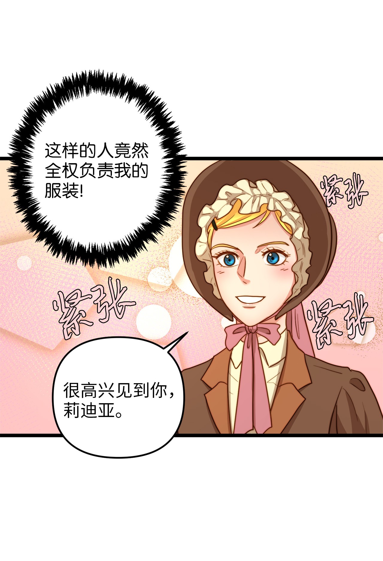 我的皇后性别不明10 艾斯黛拉的品味