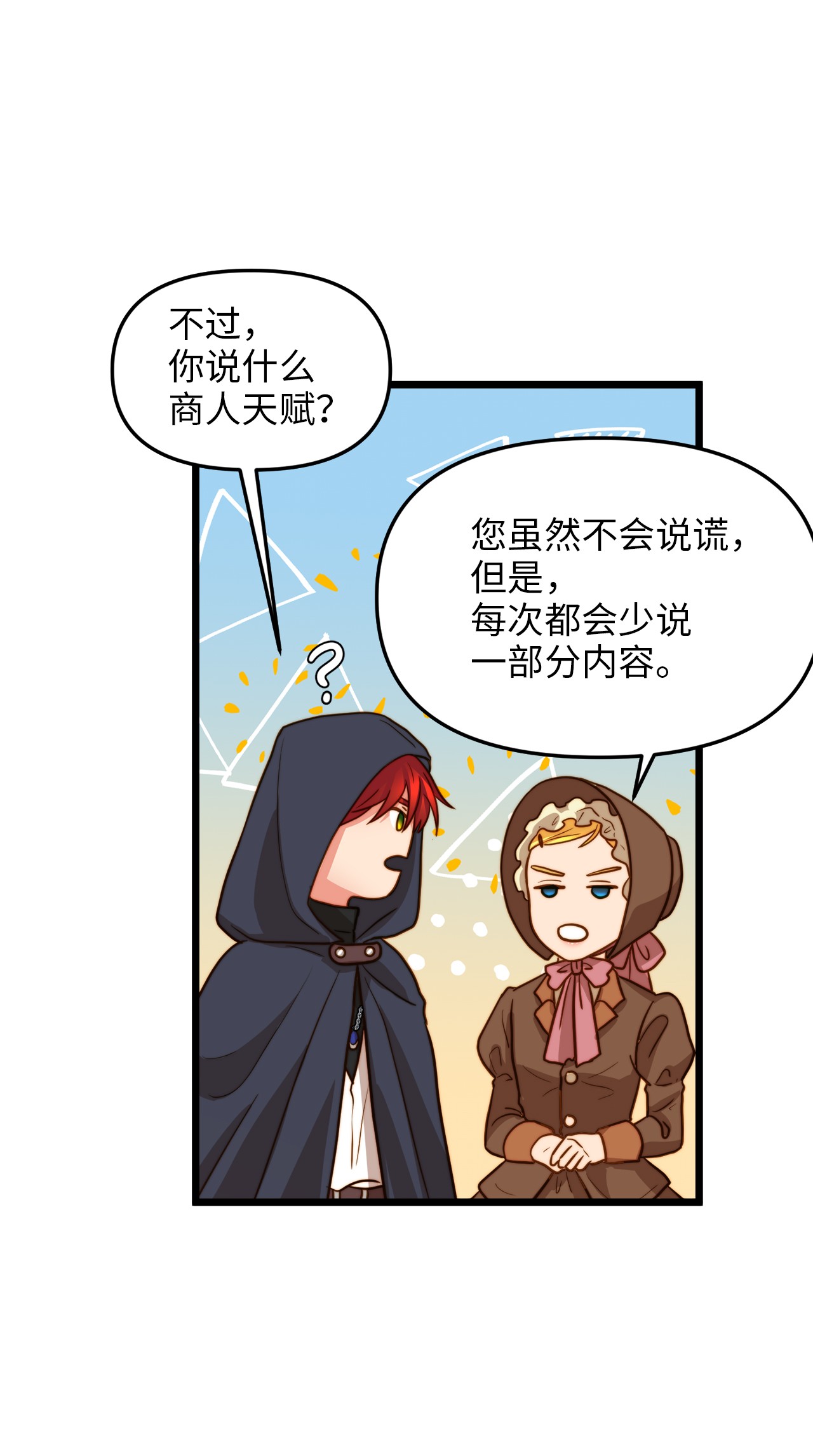 我的皇后性别不明10 艾斯黛拉的品味